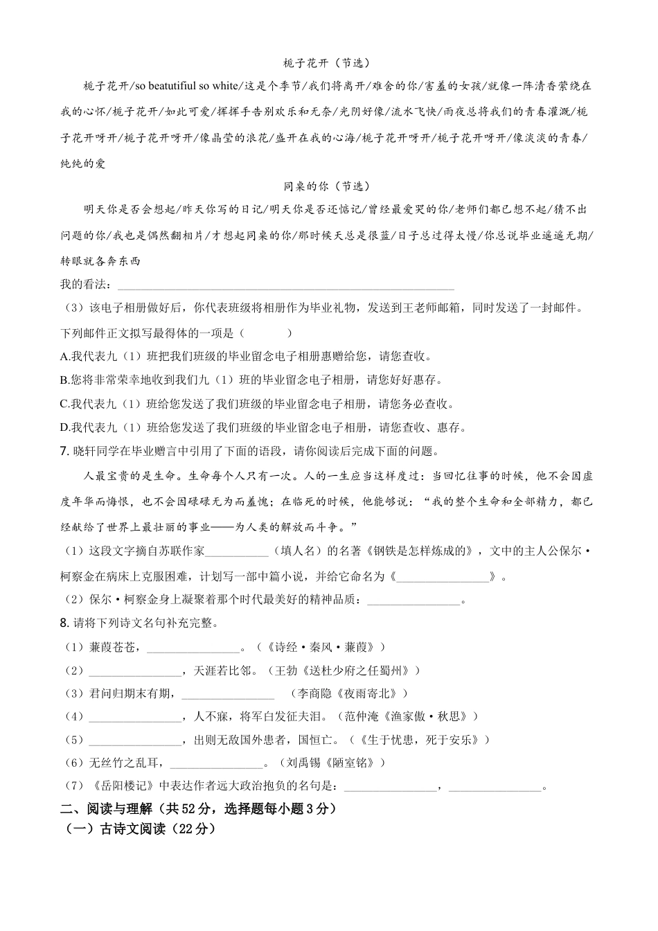 湖南省永州市2021年中考语文试题（原卷版）kaoda.com.doc_第2页
