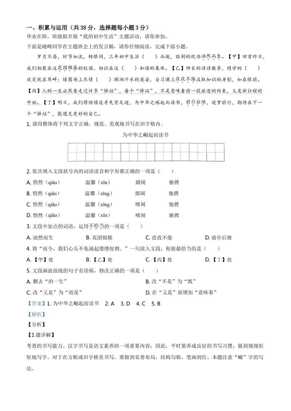 湖南省永州市2021年中考语文试题（解析版）kaoda.com.doc_第1页