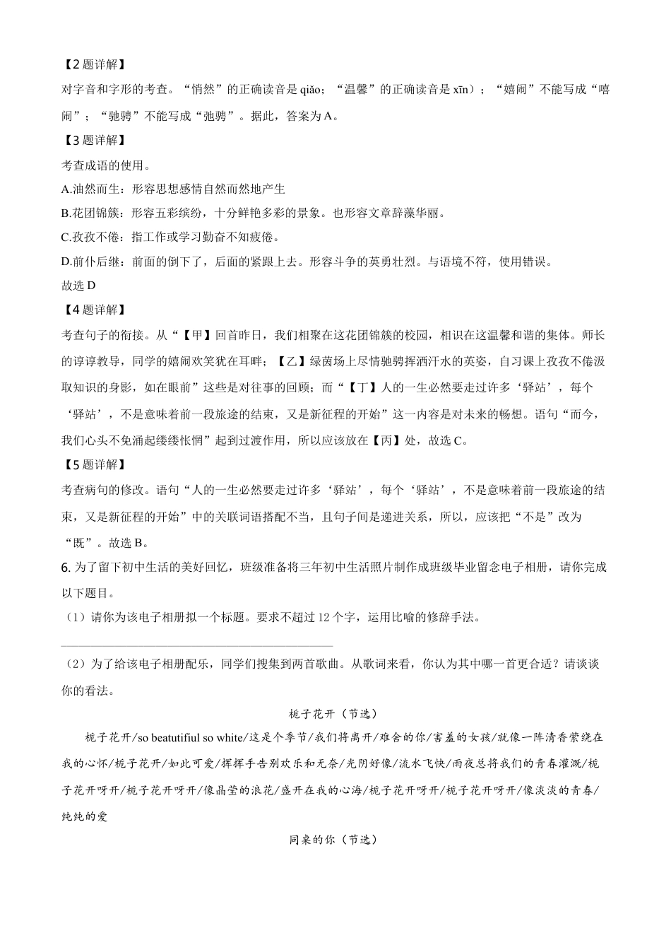 湖南省永州市2021年中考语文试题（解析版）kaoda.com.doc_第2页