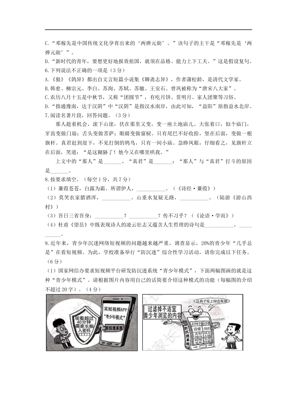 湖南省益阳市2019年中考语文真题试题kaoda.com.doc_第2页