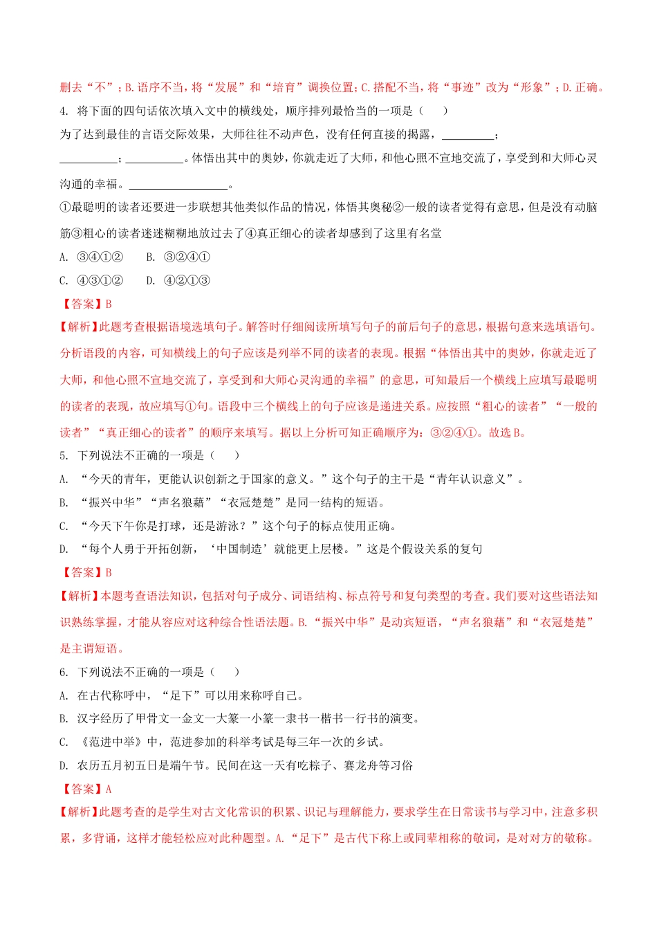 湖南省益阳市2018年中考语文真题试题（含解析）kaoda.com.doc_第2页