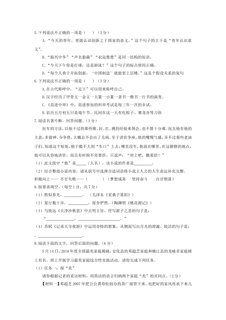 湖南省益阳市2018年中考语文真题试题（含答案）kaoda.com.doc_第2页