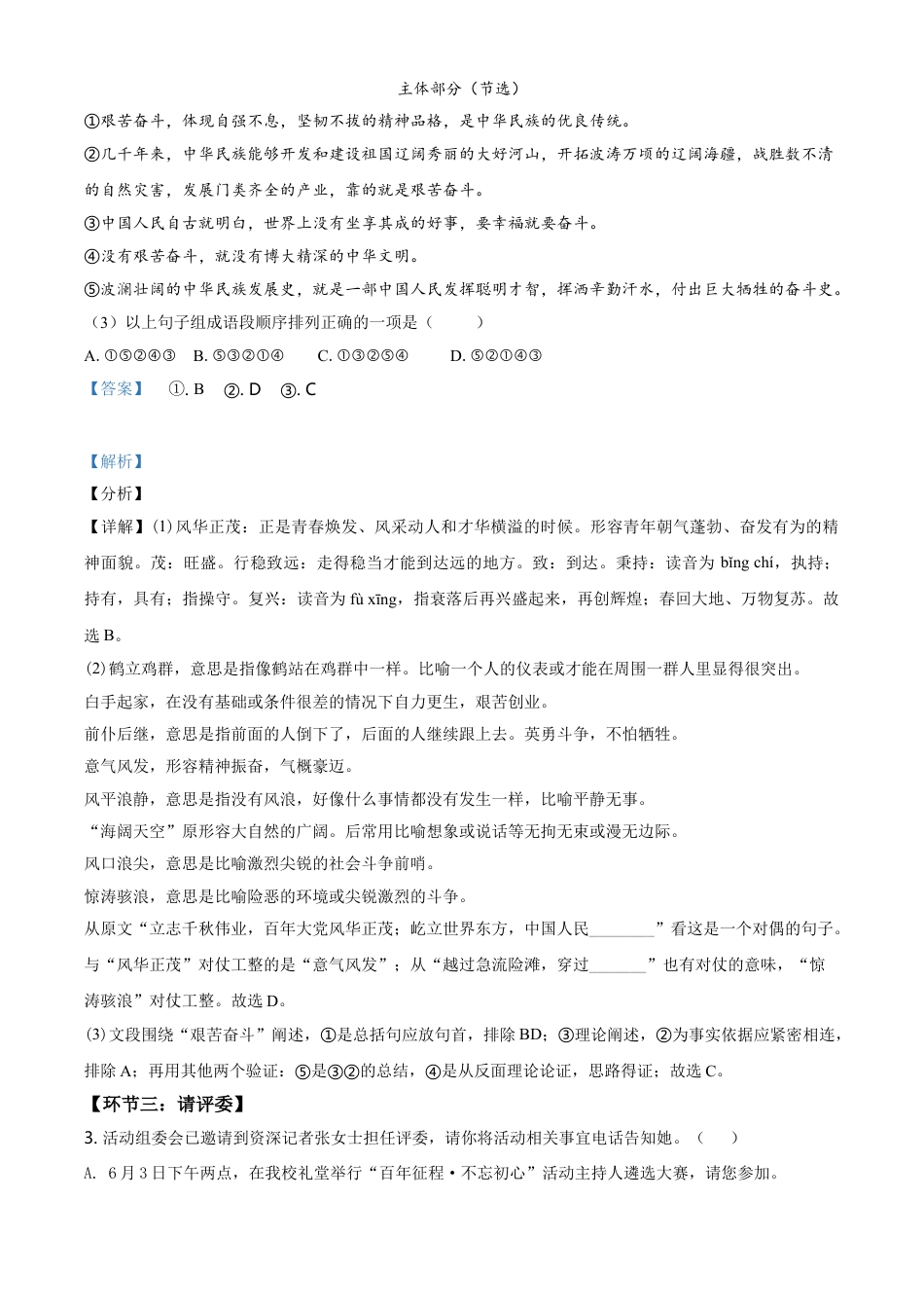 湖南省湘西州2021年中考语文试题（解析版）kaoda.com.doc_第2页