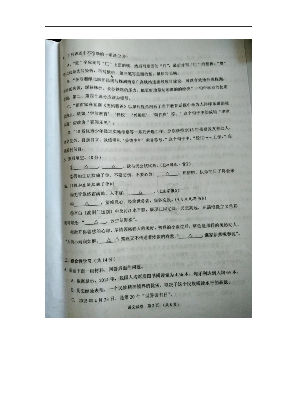 湖南省湘潭市2015年中考语文真题试题（扫描版，无答案）kaoda.com.doc_第2页