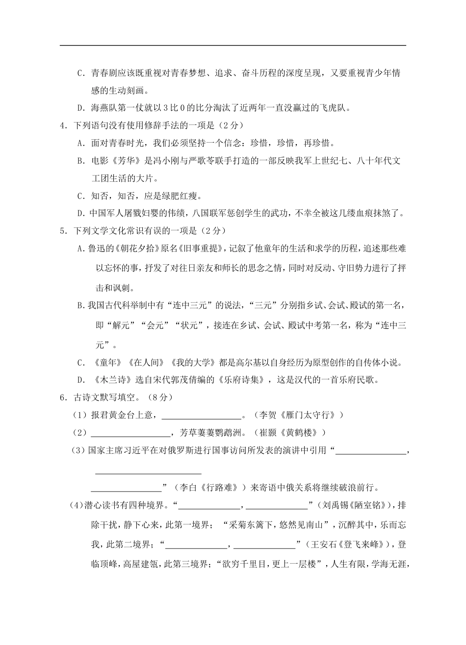 湖南省邵阳市2018年中考语文真题试题（含答案）kaoda.com.doc_第2页