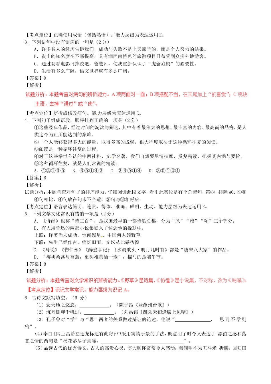 湖南省邵阳市2017年中考语文真题试题（含解析）kaoda.com.doc_第2页