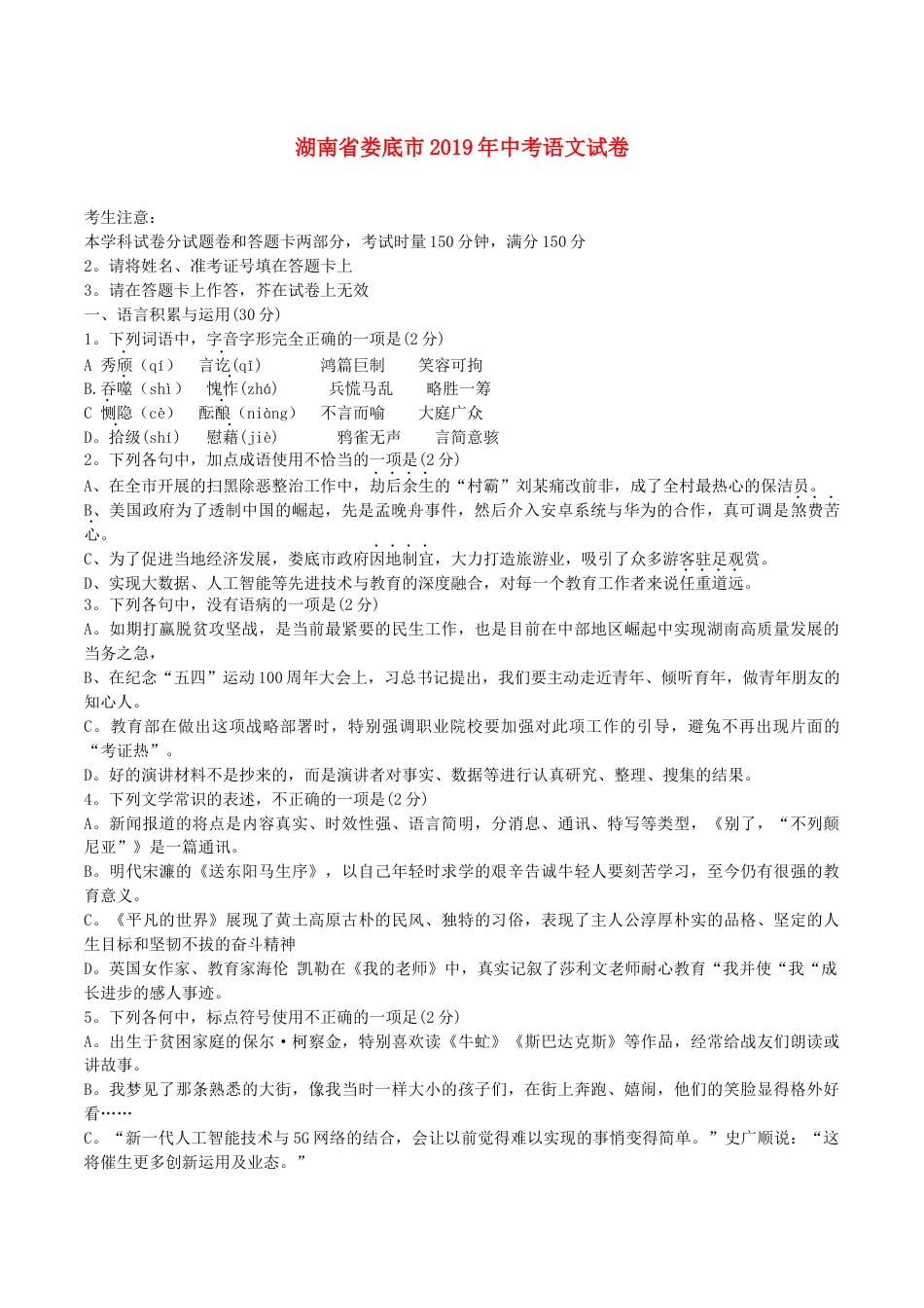 湖南省娄底市2019年中考语文真题试题kaoda.com.docx_第1页