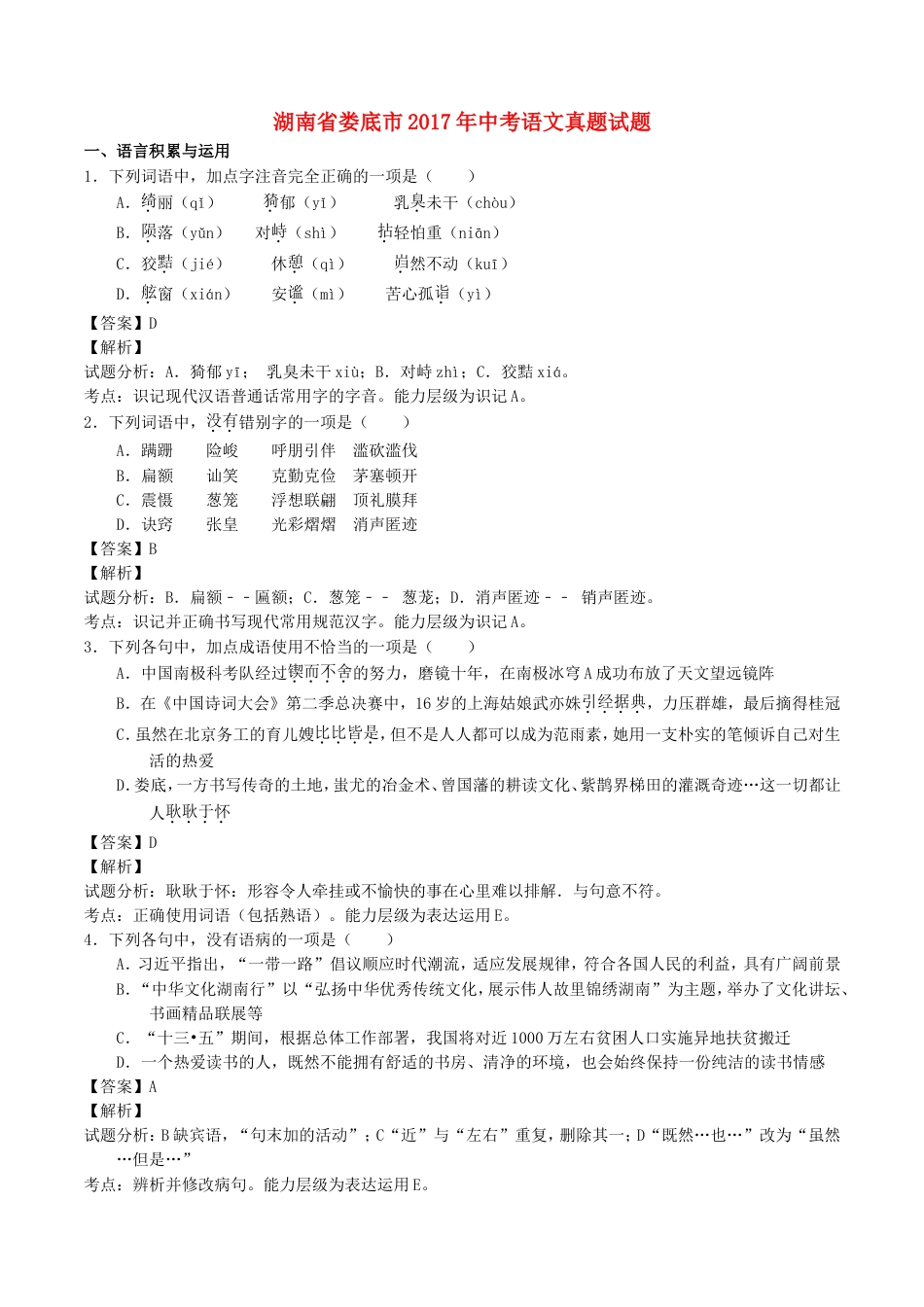 湖南省娄底市2017年中考语文真题试题（含解析）kaoda.com.doc_第1页