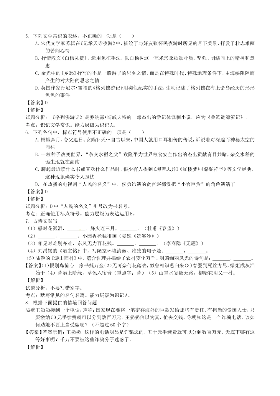 湖南省娄底市2017年中考语文真题试题（含解析）kaoda.com.doc_第2页