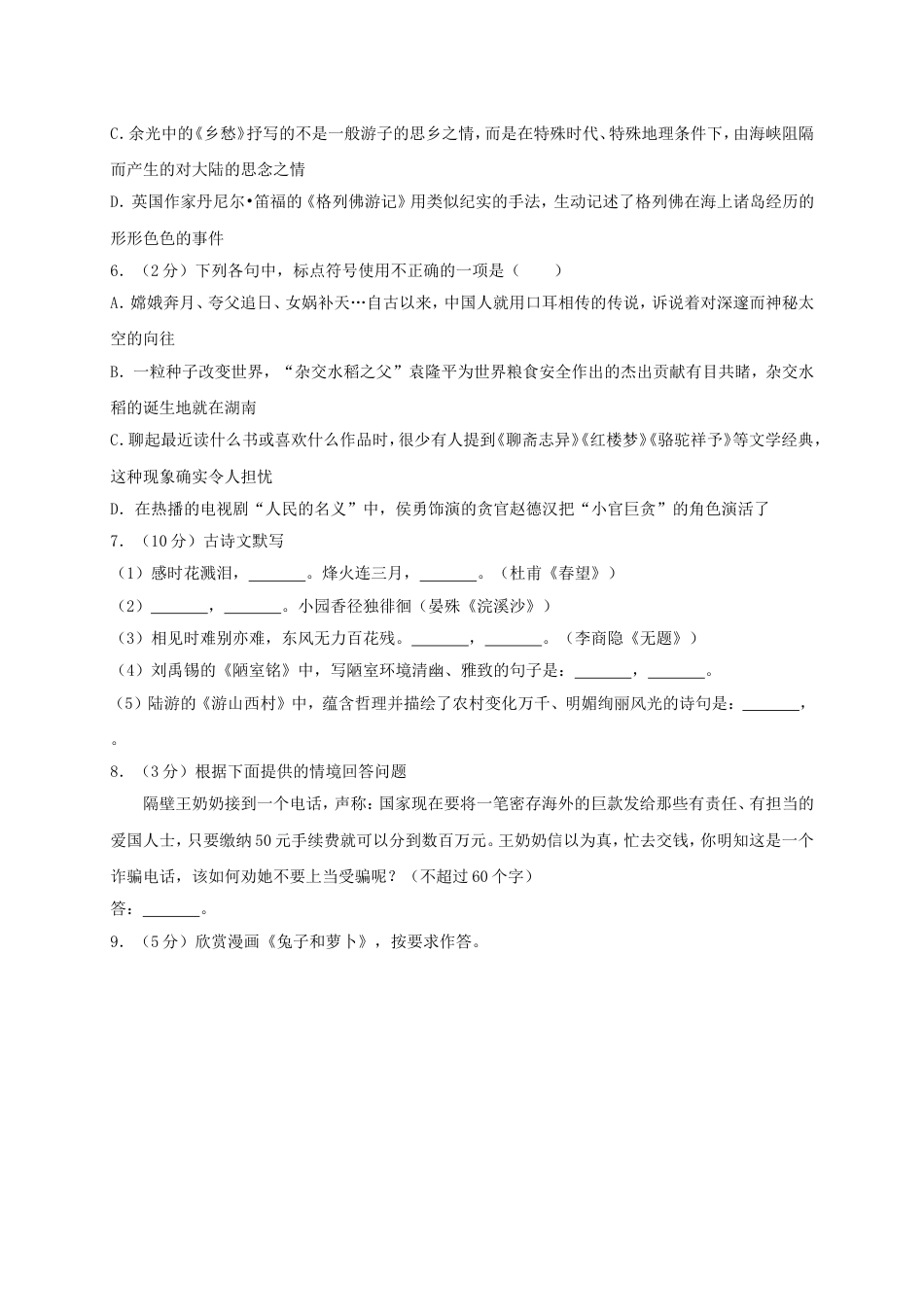 湖南省娄底市2017年中考语文真题试题（含答案）kaoda.com.doc_第2页