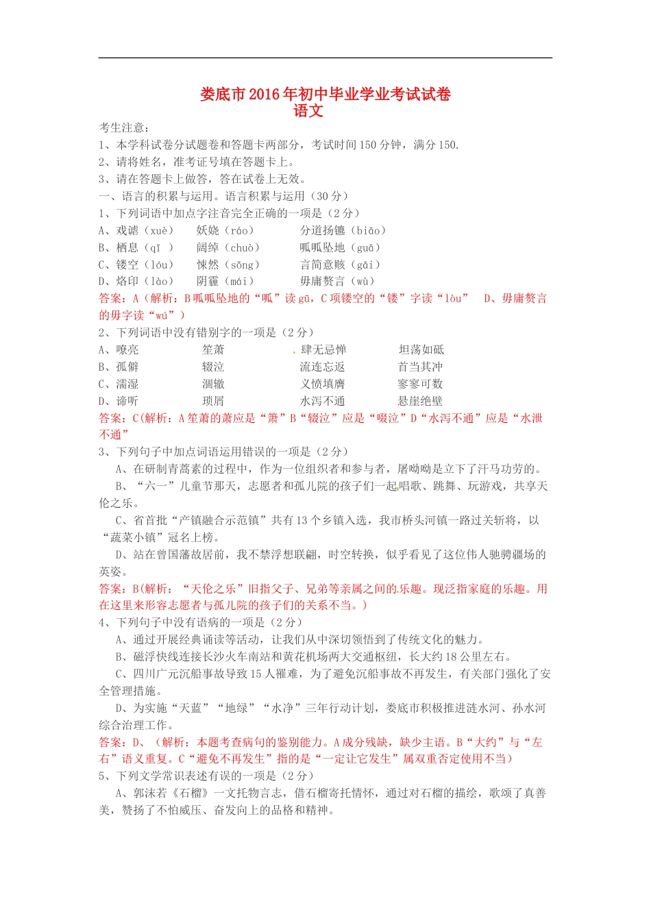 湖南省娄底市2016年中考语文真题试题（含解析）kaoda.com.doc_第1页