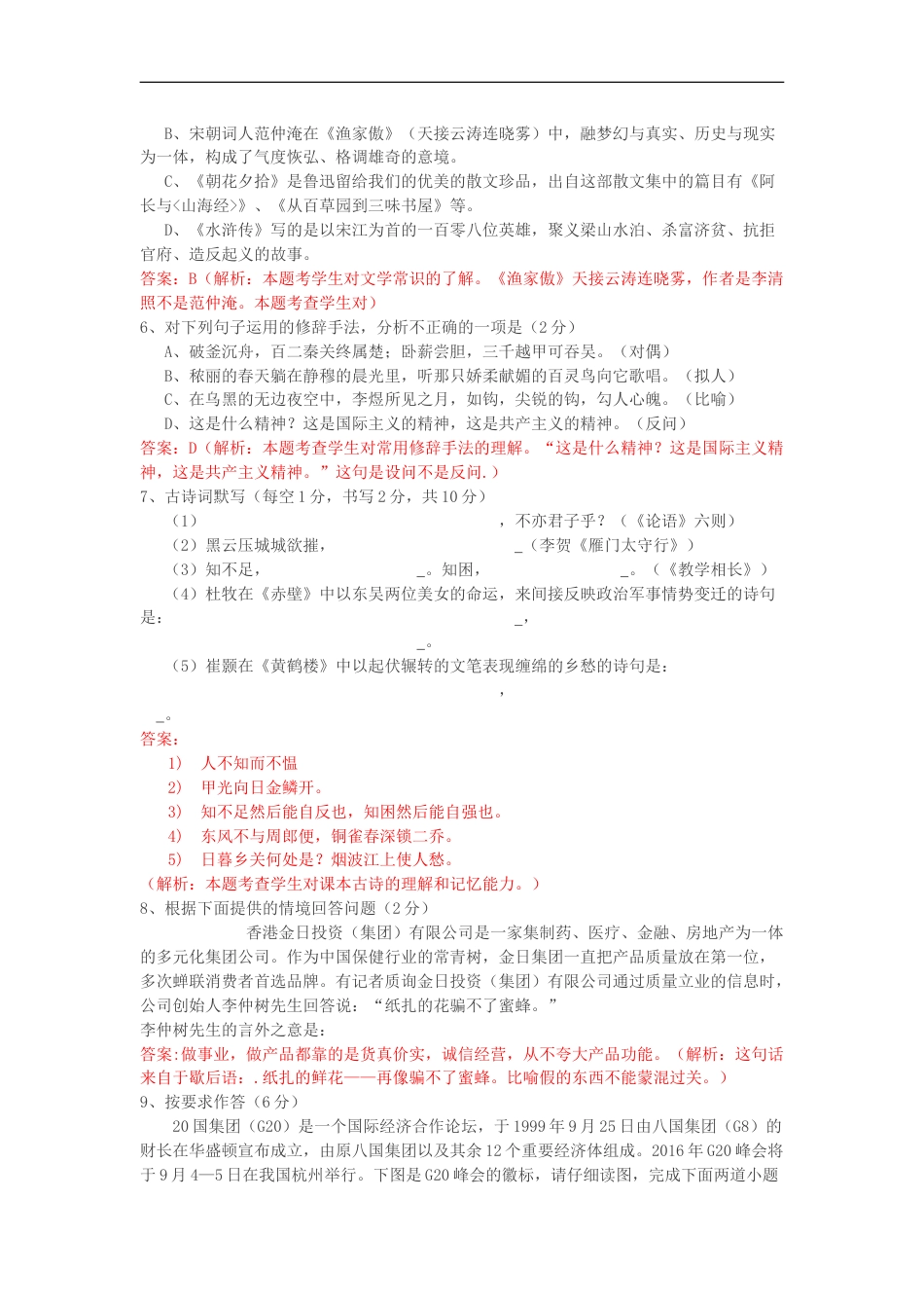 湖南省娄底市2016年中考语文真题试题（含解析）kaoda.com.doc_第2页