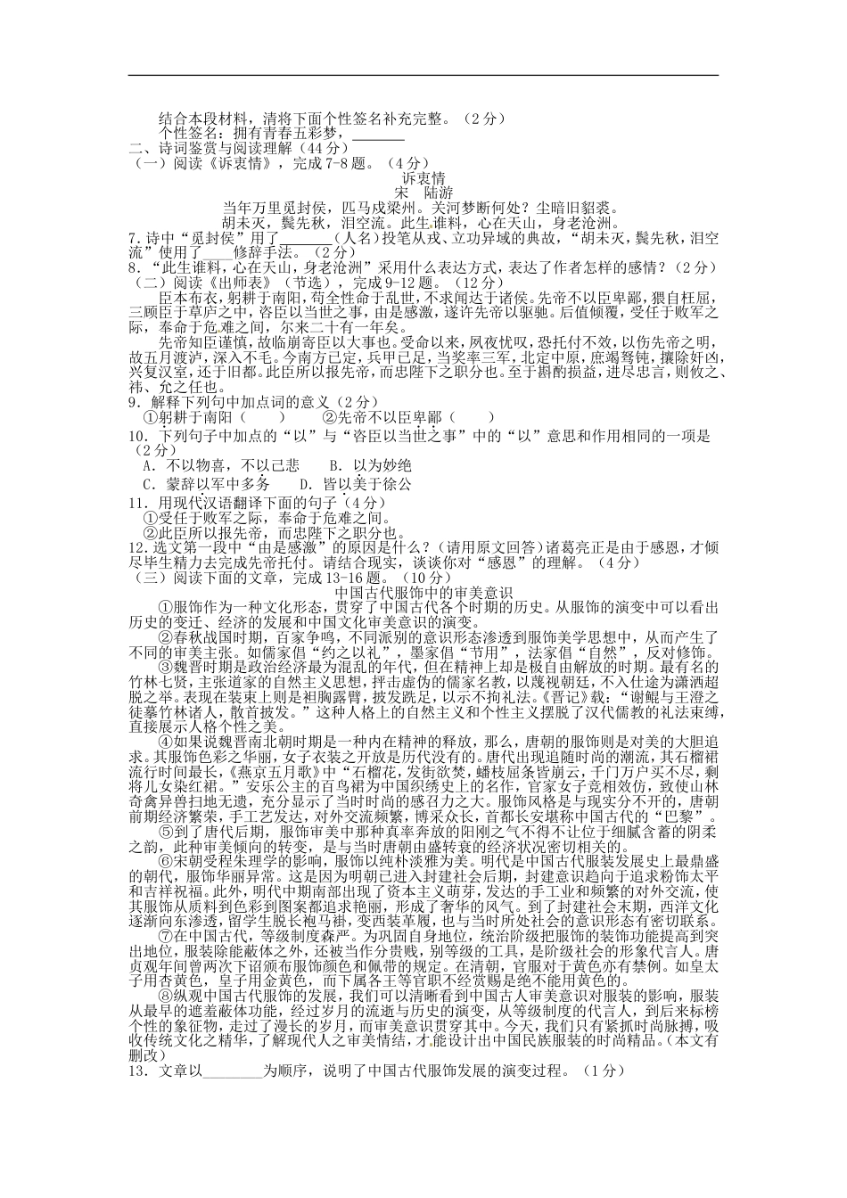 湖南省衡阳市2016年中考语文真题试题（含答案）kaoda.com.doc_第2页