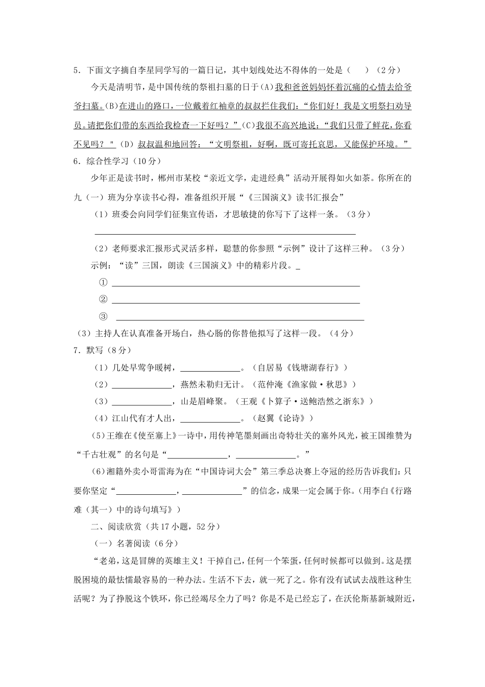湖南省郴州市2018年中考语文真题试题（含答案）kaoda.com.doc_第2页