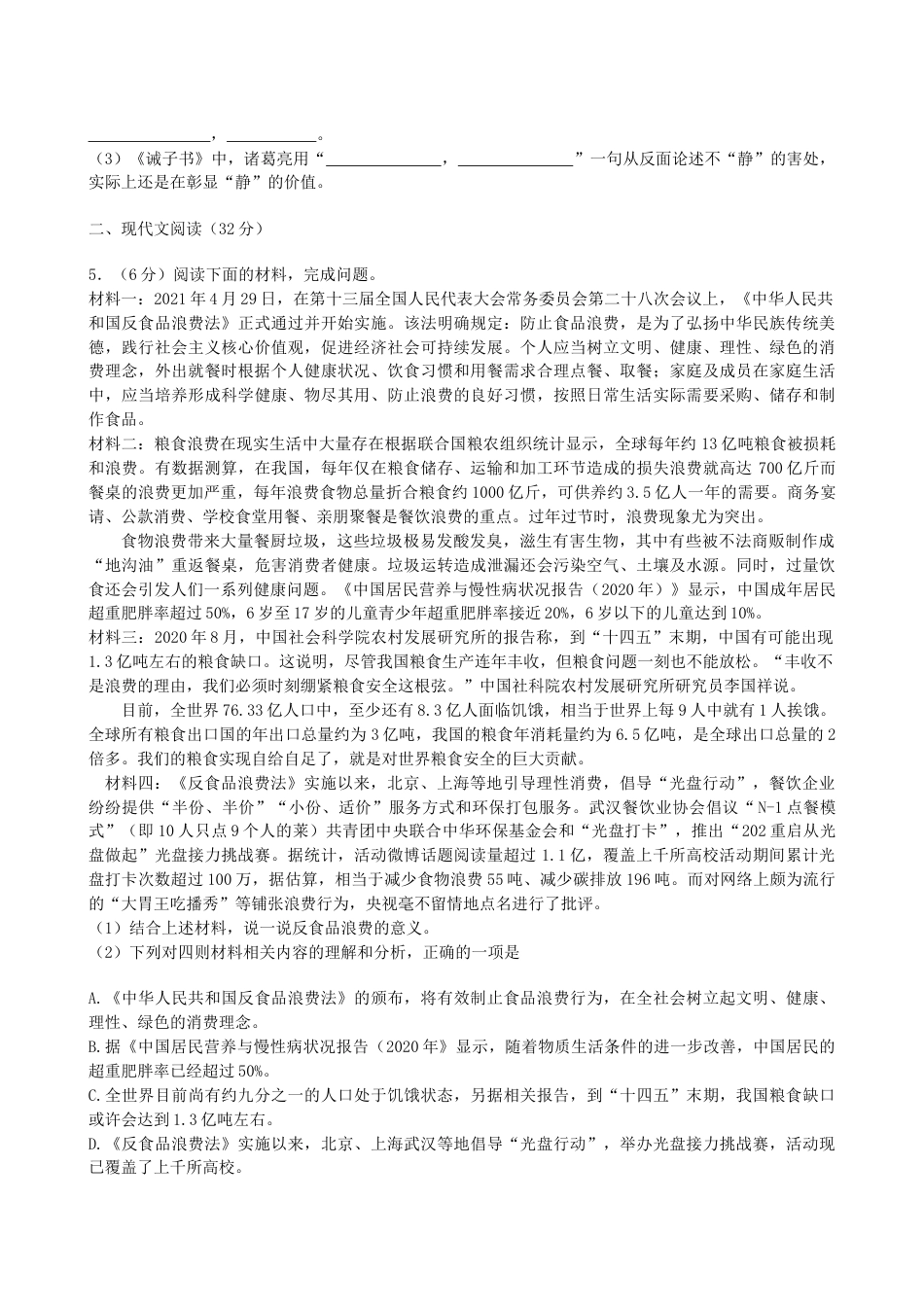湖南省常德市2021年中考语文试卷（原卷版）kaoda.com.docx_第2页