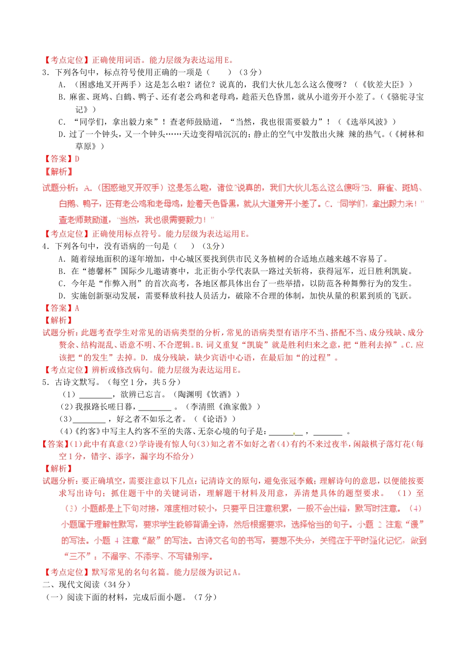 湖南省常德2016年中考语文真题（含解析）kaoda.com.doc_第2页