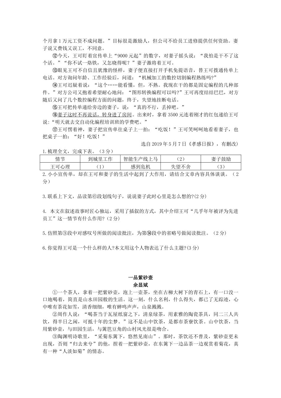 湖北省孝感市2019年中考语文真题试题kaoda.com.docx_第2页