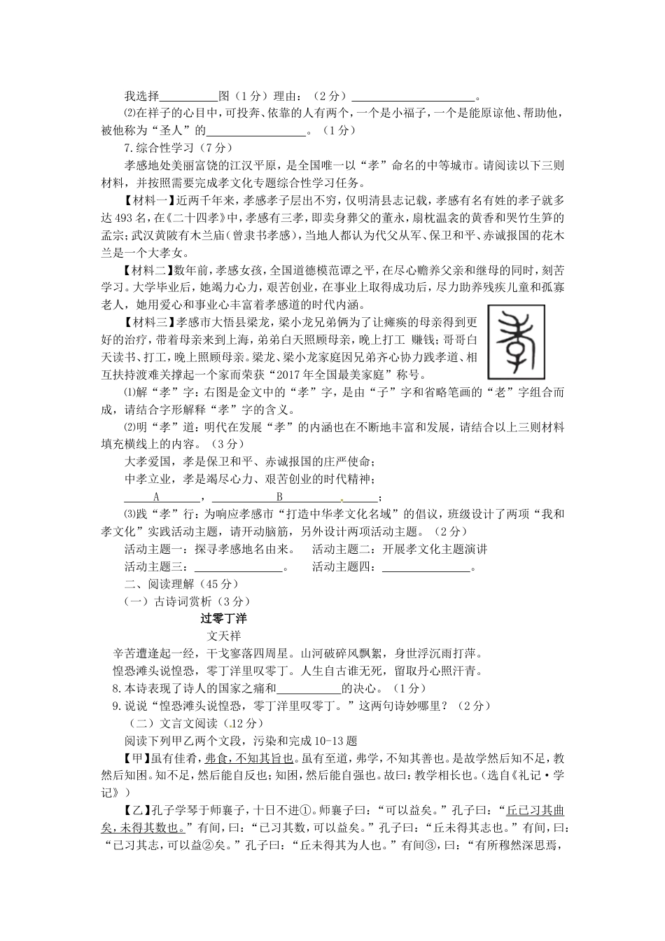 湖北省孝感市2017年中考语文真题试题（含答案）kaoda.com.doc_第2页