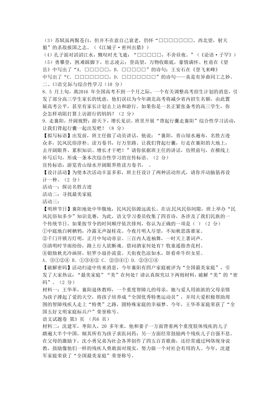 湖北省襄阳市2016年中考语文真题试题（含答案）kaoda.com.doc_第2页