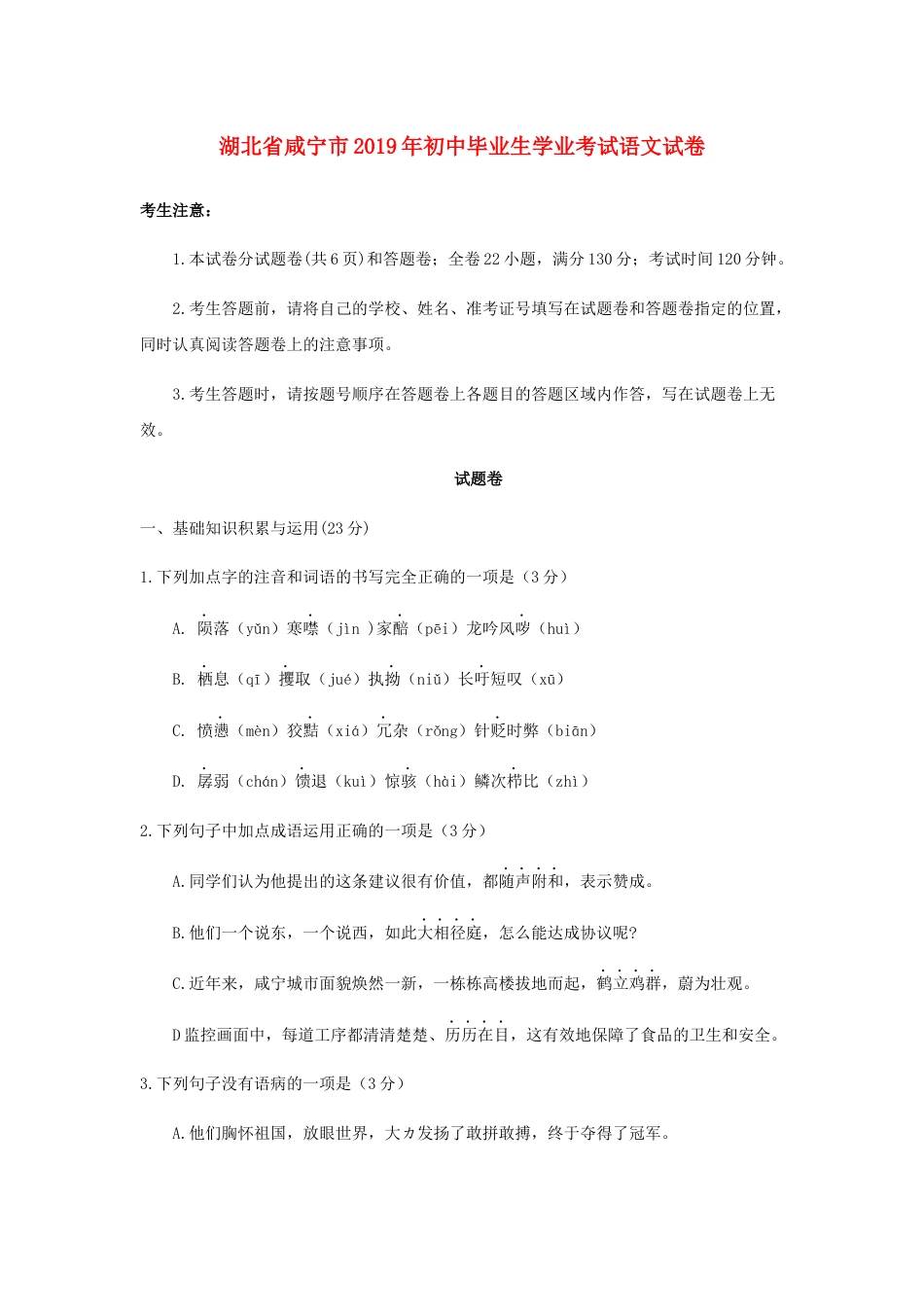 湖北省咸宁市2019年中考语文真题试题kaoda.com.docx_第1页