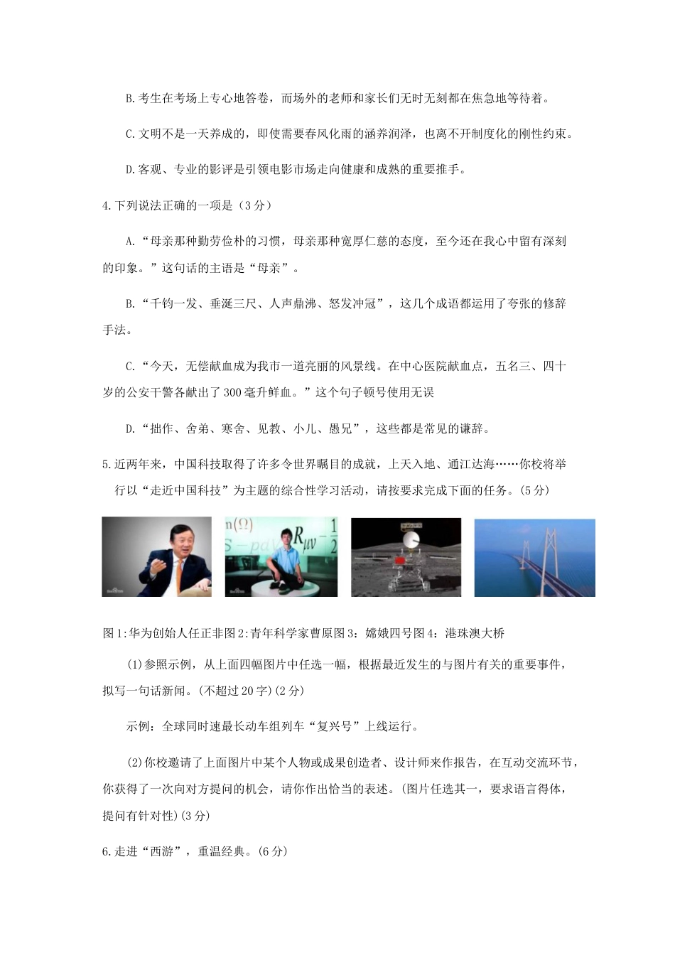 湖北省咸宁市2019年中考语文真题试题kaoda.com.docx_第2页