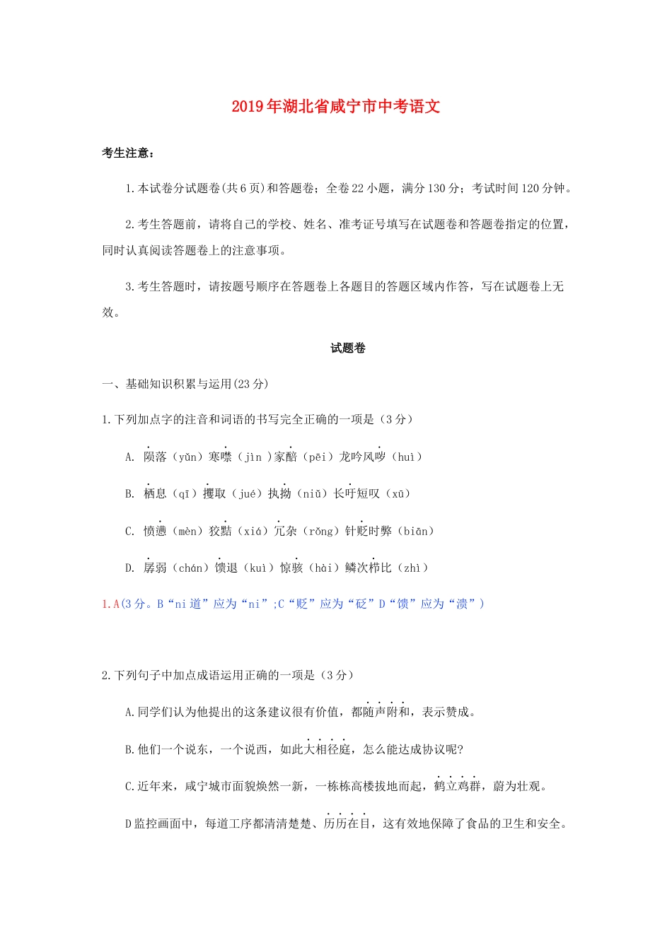 湖北省咸宁市2019年中考语文真题试题（含解析）kaoda.com.docx_第1页