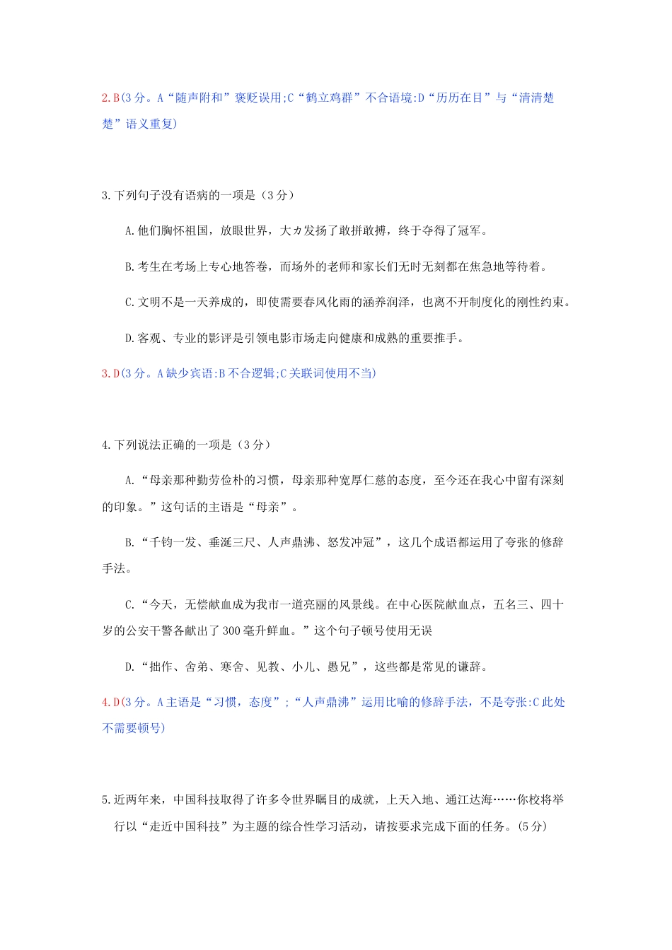 湖北省咸宁市2019年中考语文真题试题（含解析）kaoda.com.docx_第2页