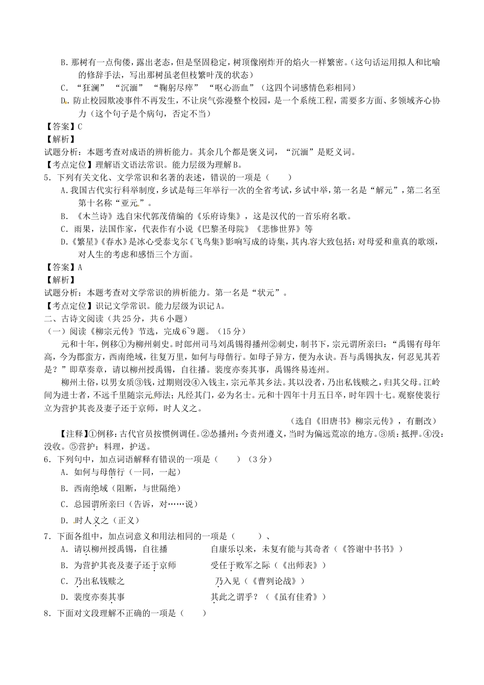湖北省咸宁市2017年中考语文真题试题（含解析）kaoda.com.doc_第2页