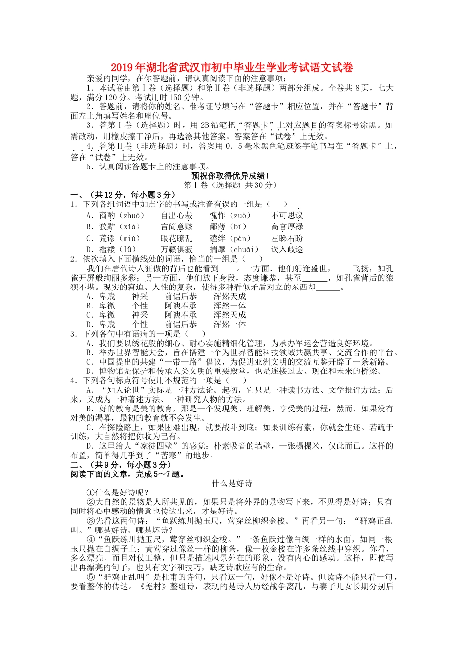 湖北省武汉市2019年中考语文真题试题kaoda.com.docx_第1页