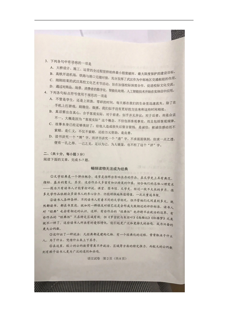 湖北省武汉市2018年中考语文真题试题（扫描版，含答案）kaoda.com.doc_第2页