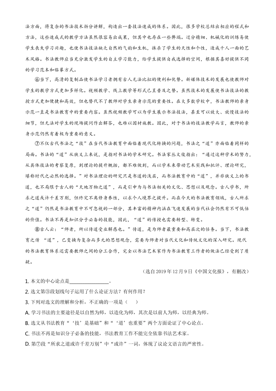 湖北省随州市2021年中考语文试题（原卷版）kaoda.com.doc_第2页