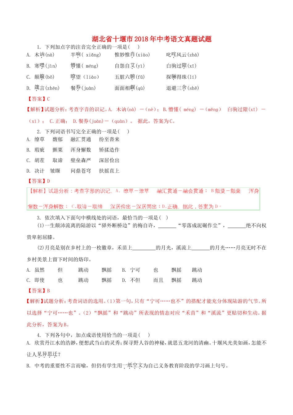 湖北省十堰市2018年中考语文真题试题（含解析）kaoda.com.doc_第1页