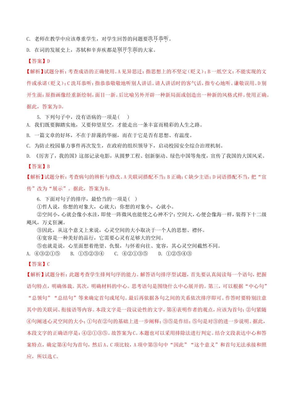 湖北省十堰市2018年中考语文真题试题（含解析）kaoda.com.doc_第2页