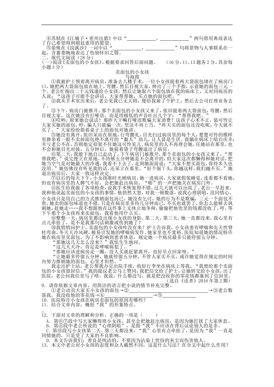 湖北省十堰市2016年中考语文真题试题（含答案）kaoda.com.doc_第2页