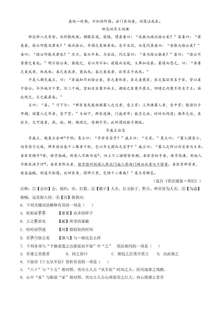 湖北省荆州市2021年中考语文试题（原卷版）kaoda.com.doc_第2页