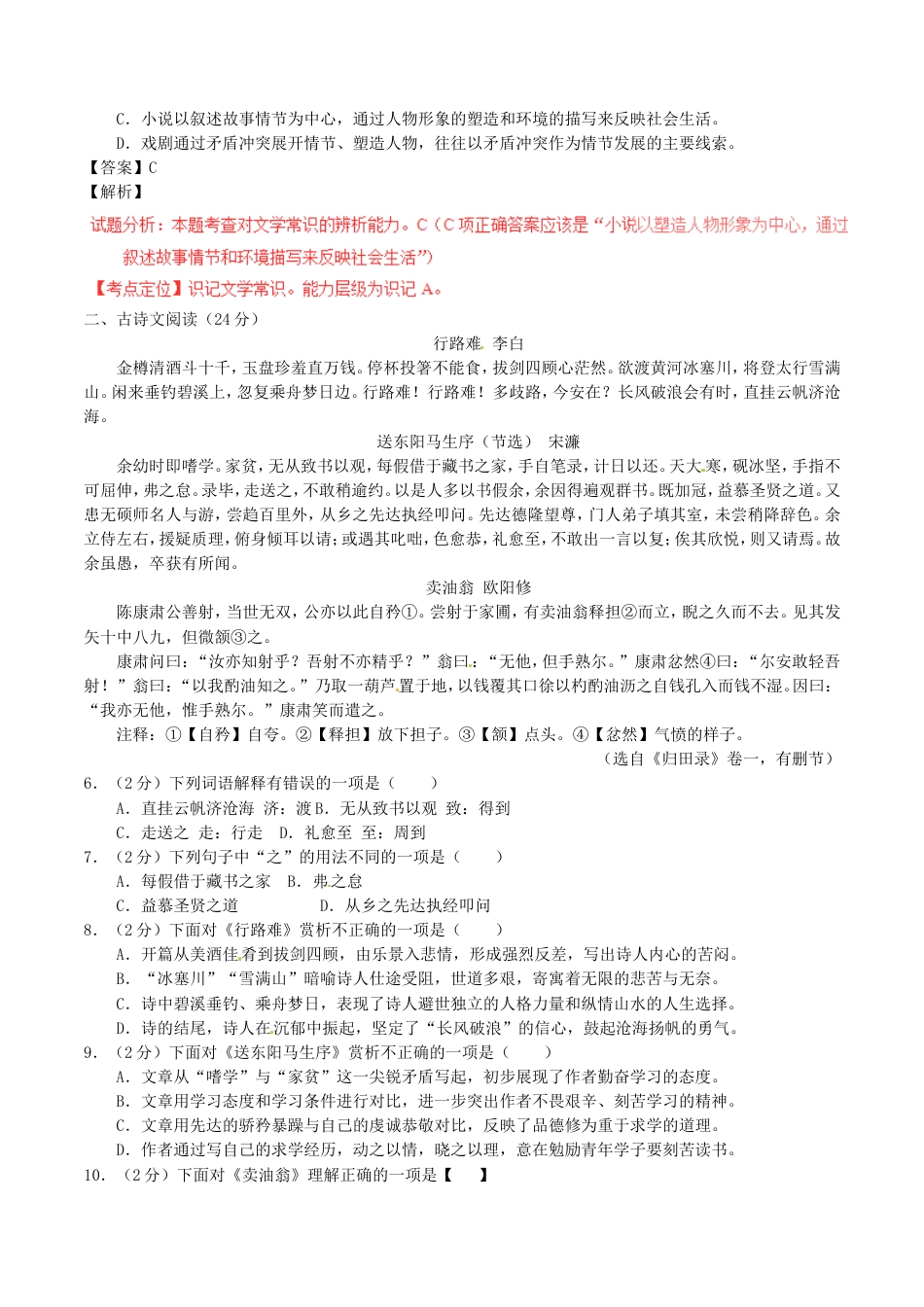 湖北省荆州市2017年中考语文真题试题（含解析）kaoda.com.doc_第2页