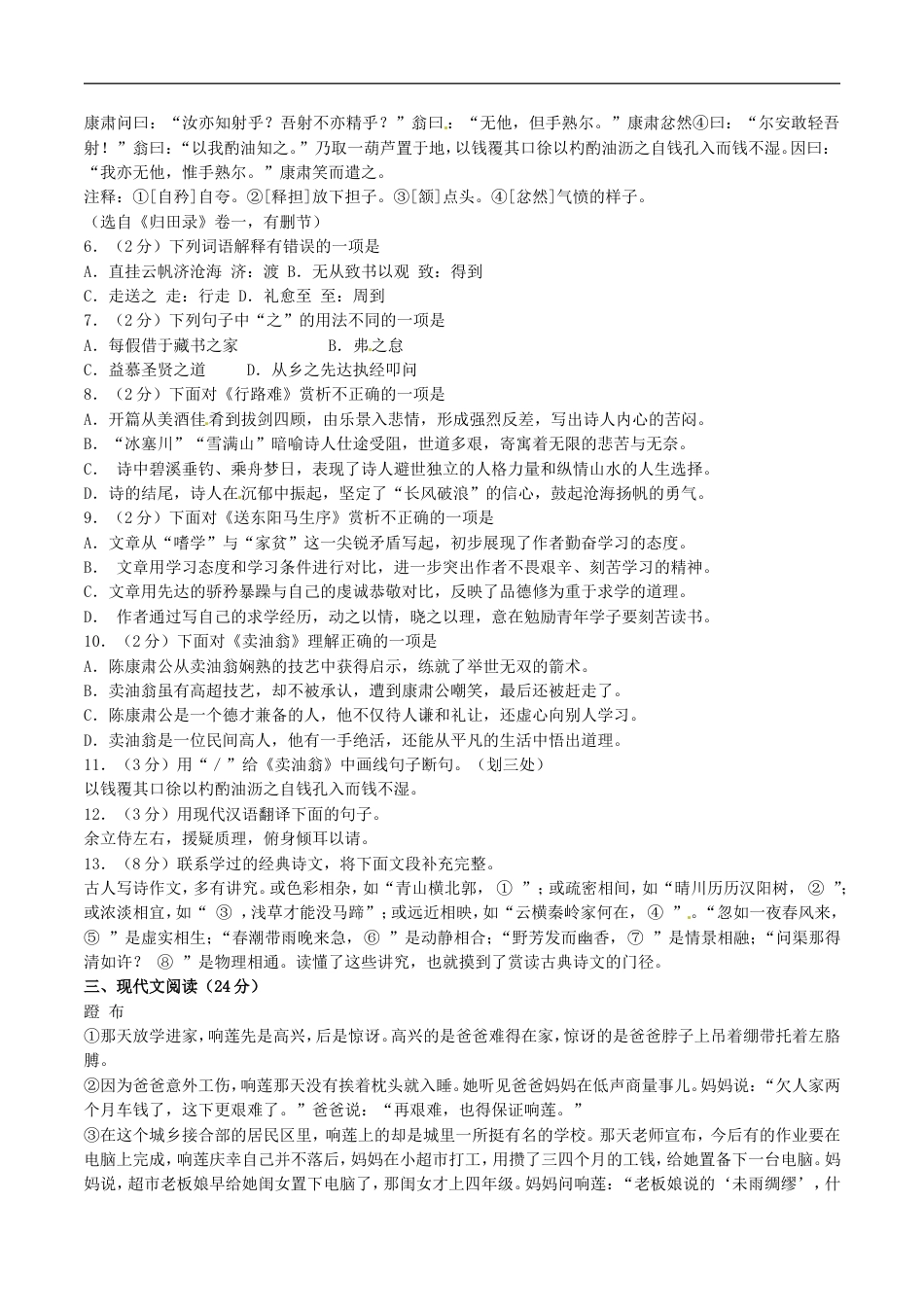 湖北省荆州市2017年中考语文真题试题（含答案）kaoda.com.doc_第2页