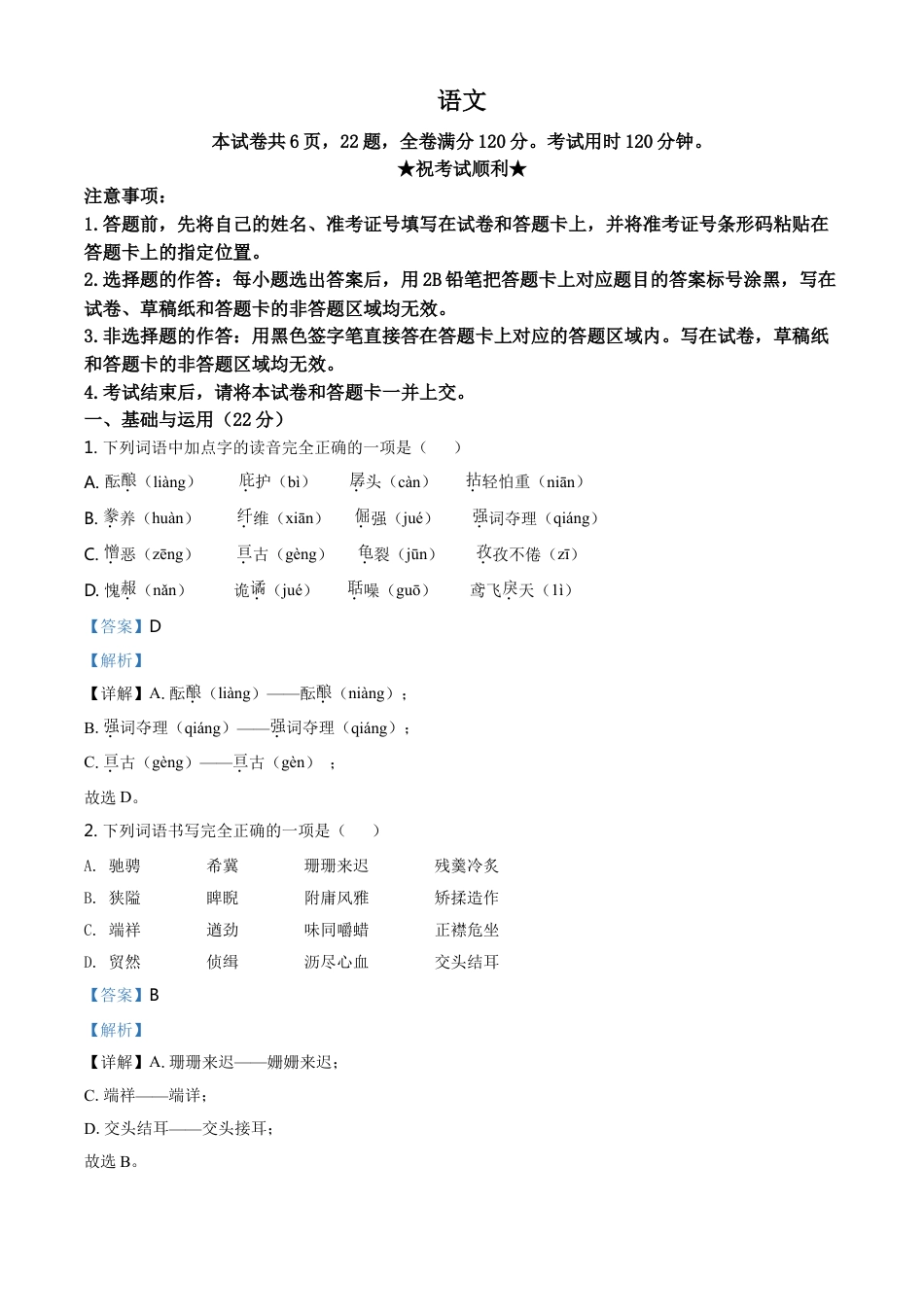 湖北省荆门市2021年中考语文试题（解析版）kaoda.com.doc_第1页