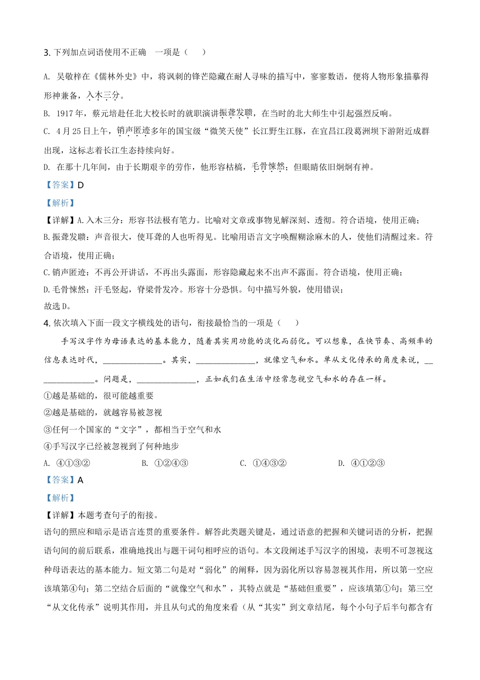 湖北省荆门市2021年中考语文试题（解析版）kaoda.com.doc_第2页