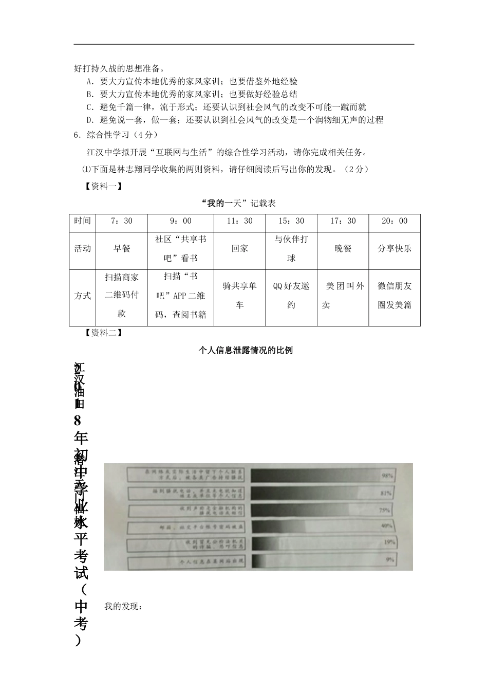 湖北省江汉油田、潜江市、天门市、仙桃市2018年中考语文真题试题（含答案）kaoda.com.doc_第2页