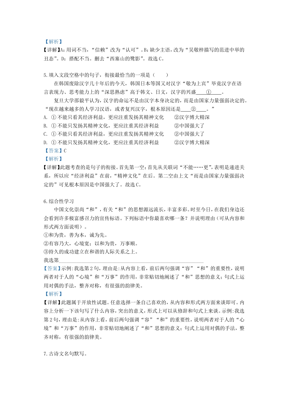 湖北省黄石市2019年中考语文真题试题（含解析）kaoda.com.doc_第2页