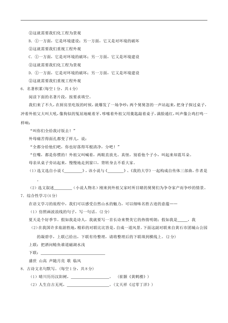 湖北省黄石市2018年中考语文真题试题（含答案）kaoda.com.doc_第2页
