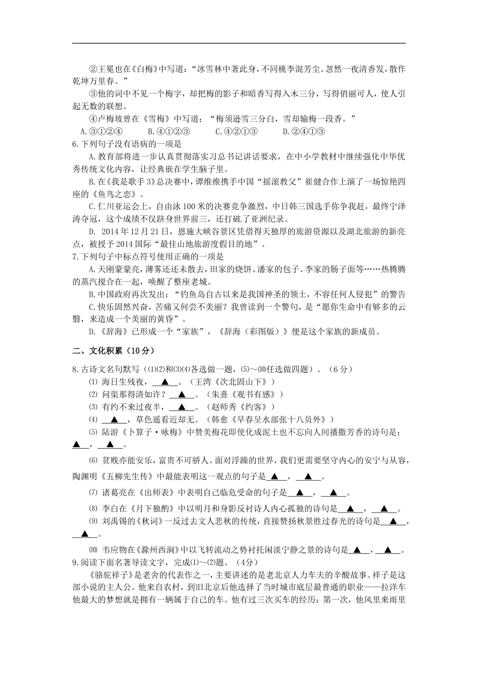 湖北省恩施州2015年中考语文真题试题（含答案）kaoda.com.doc_第2页