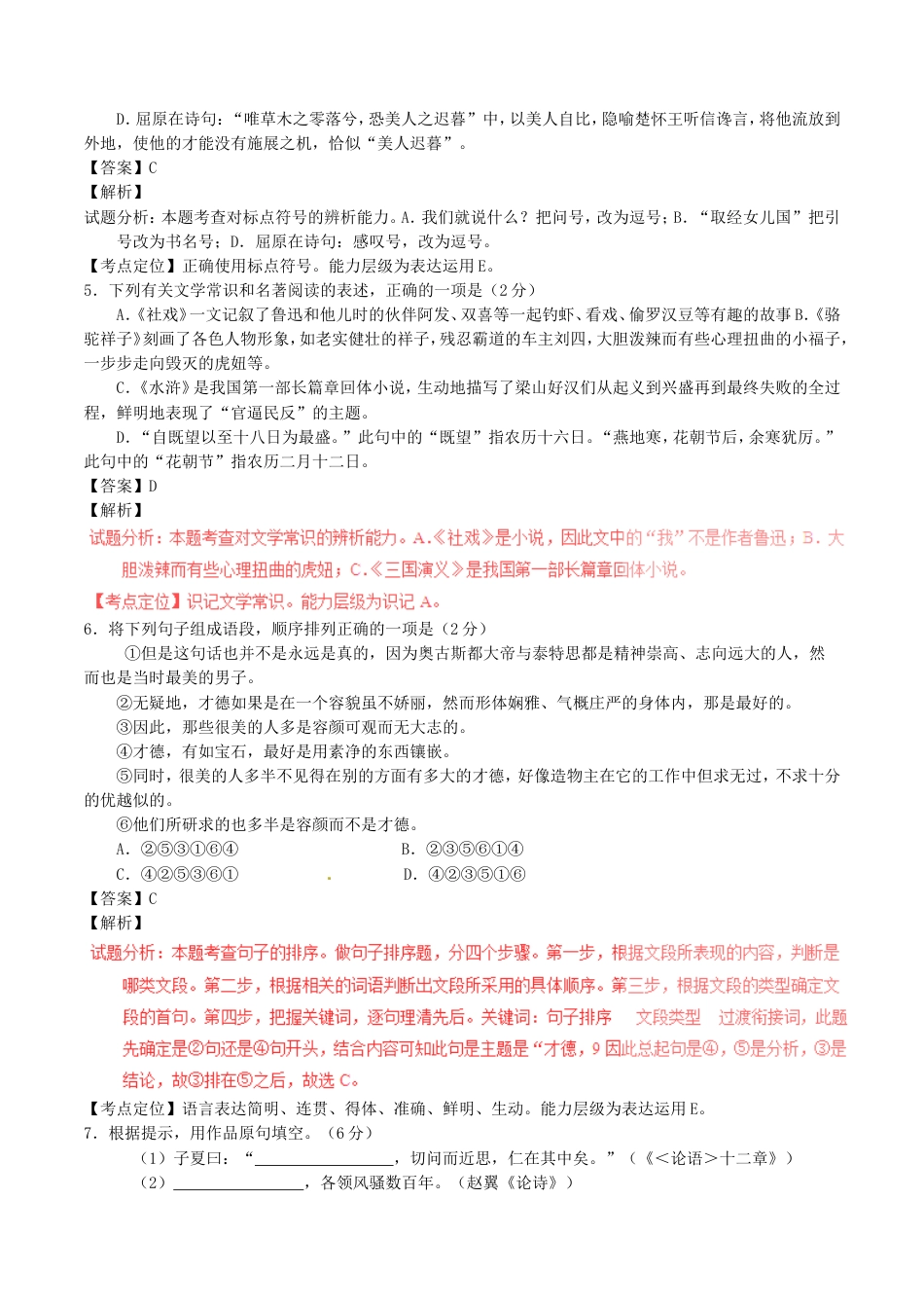 湖北省鄂州市2017年中考语文真题试题（含解析）kaoda.com.doc_第2页