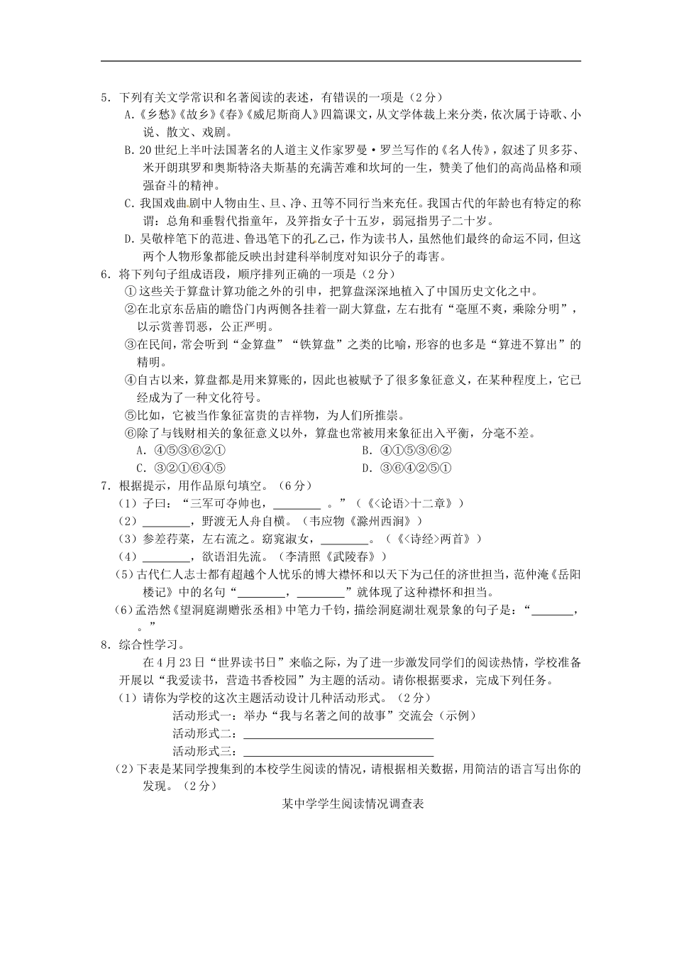湖北省鄂州市2016年中考语文真题试题（含答案）kaoda.com.doc_第2页