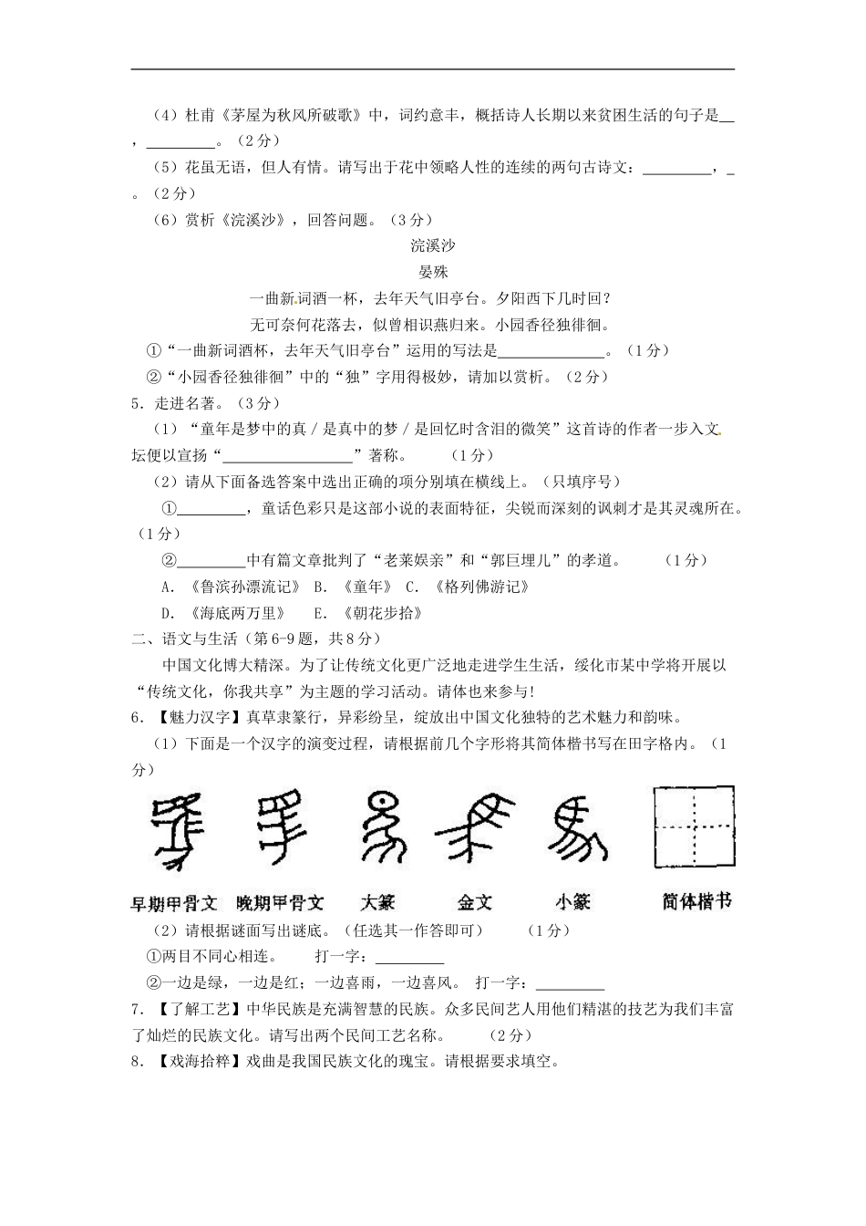 黑龙江省绥化市2015年中考语文真题试题（含扫描答案）kaoda.com.doc_第2页