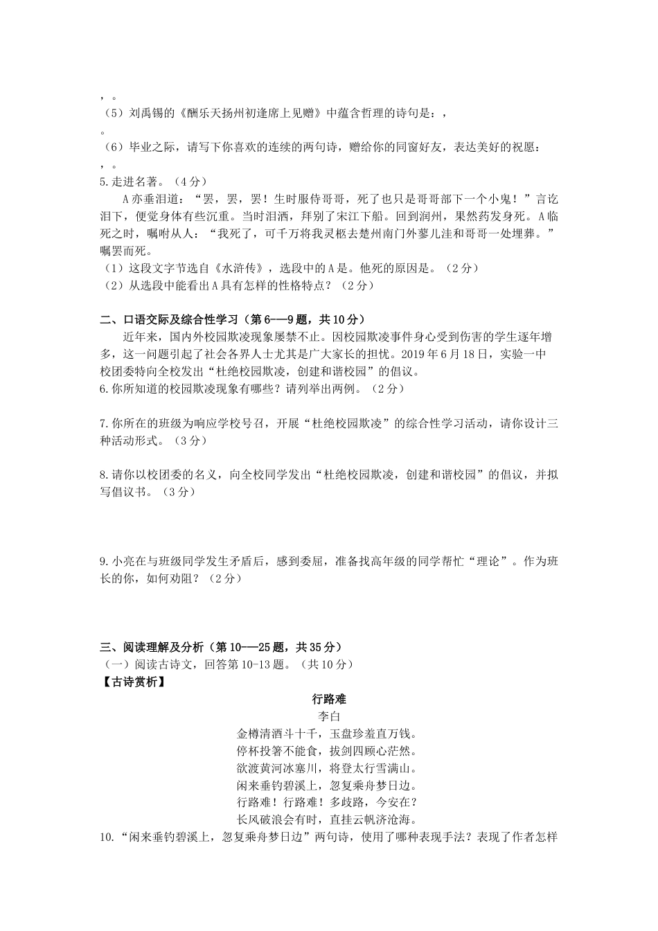 黑龙江省龙东地区2019年中考语文真题试题kaoda.com.docx_第2页