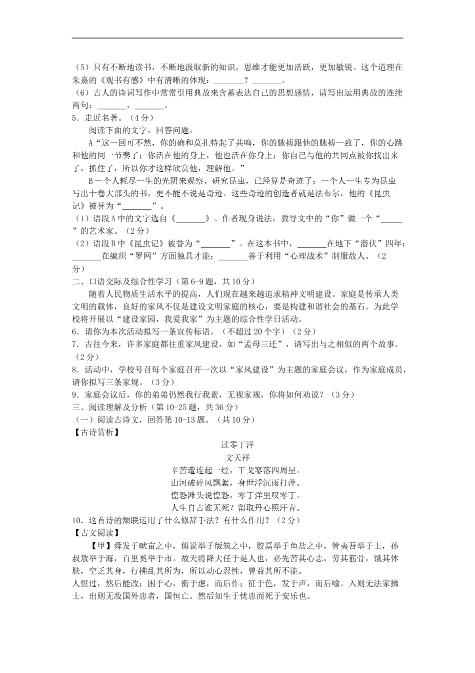 黑龙江省龙东地区2018年中考语文真题试题（含答案）kaoda.com.doc_第2页
