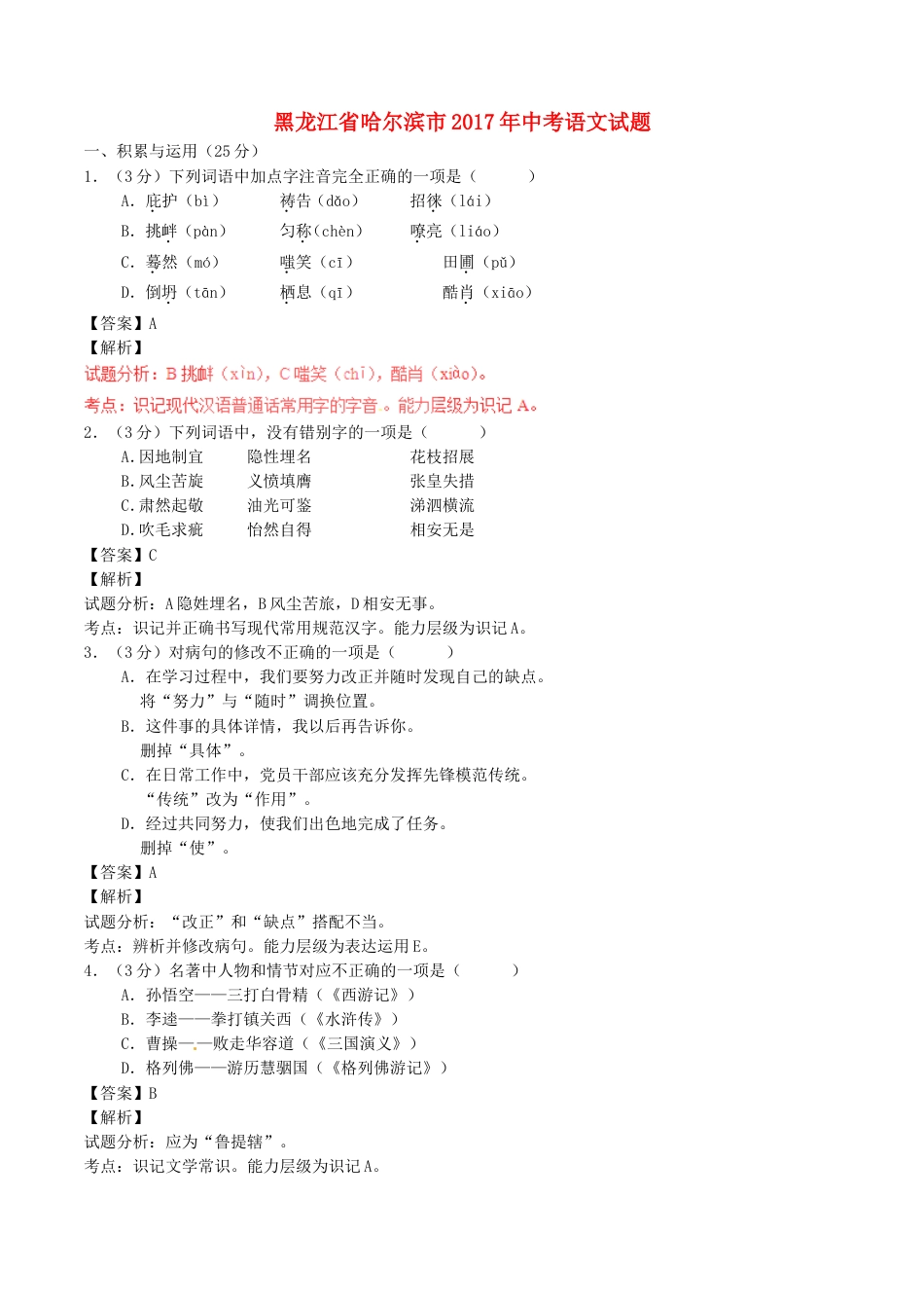 黑龙江省哈尔滨市2017年中考语文真题试题（含解析）kaoda.com.doc_第1页