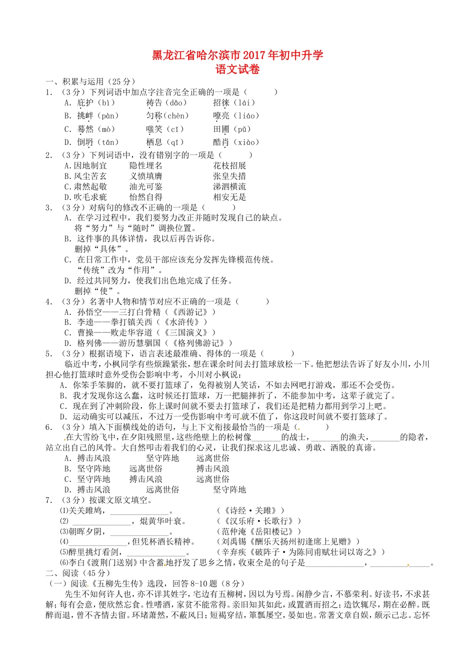黑龙江省哈尔滨市2017年中考语文真题试题（含答案）kaoda.com.doc_第1页